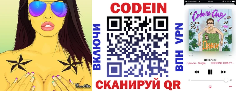 Codein напиток Lean (лин)  Мурино 